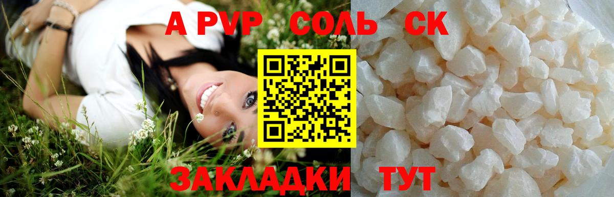 Альфа ПВП Соль  Alpha PVP крисы CK  Магнитогорск  Вход с VPN 