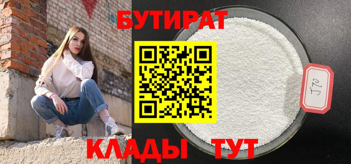 БУТИРАТ  БУТИРАТ оксана  Вход с VPN  Магнитогорск 