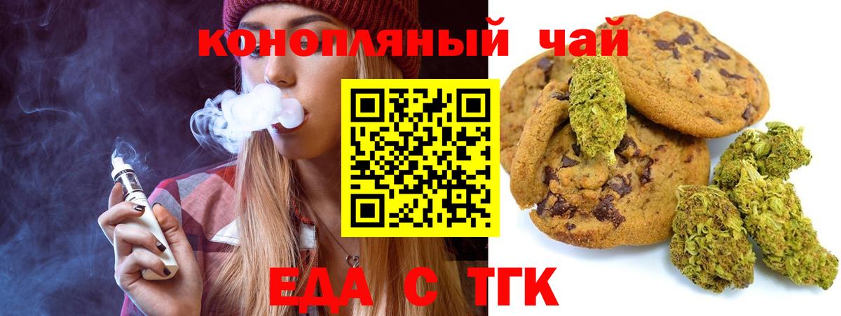 Магнитогорск  Еда ТГК конопля  Вход с VPN 