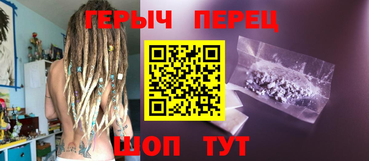 Героин белый  Вход с VPN  Магнитогорск 