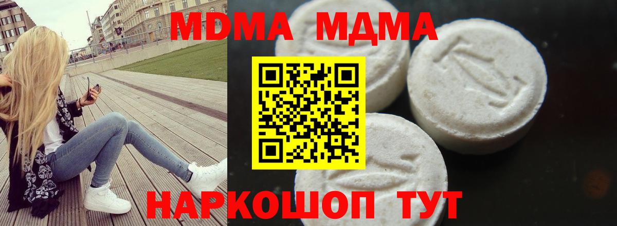 МДМА молли  Вход с VPN  MDMA кристаллы  Магнитогорск 
