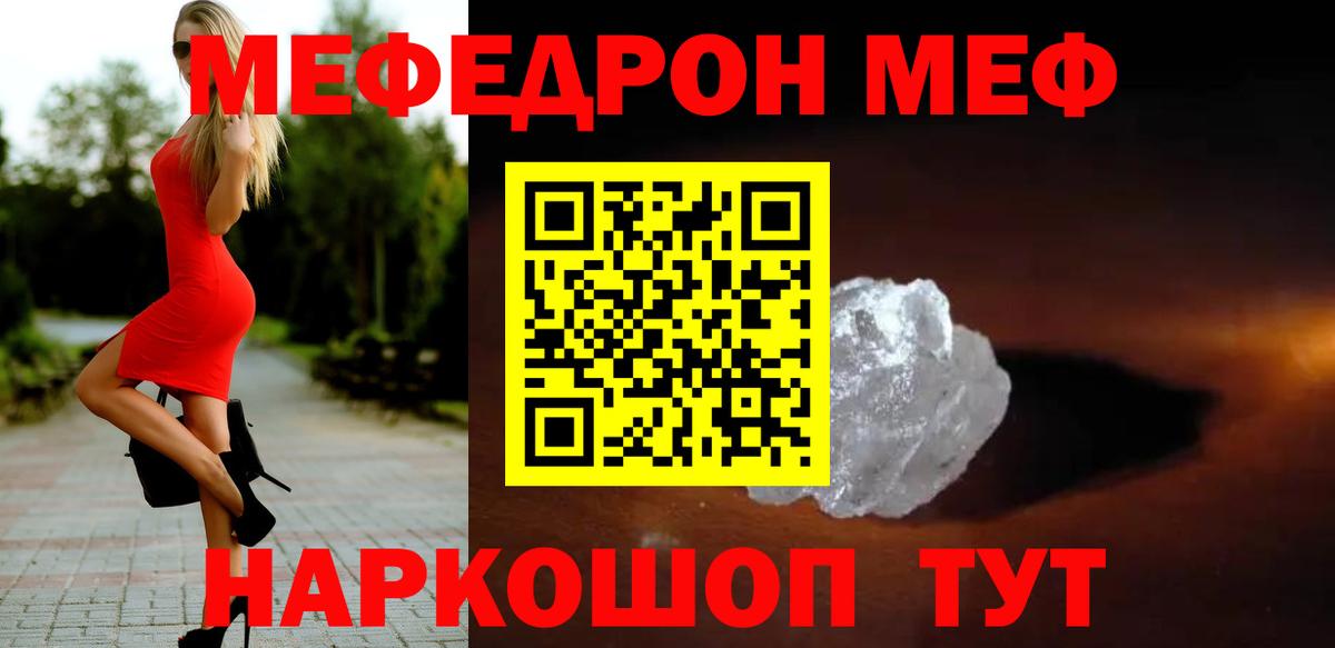 Меф мука Магнитогорск