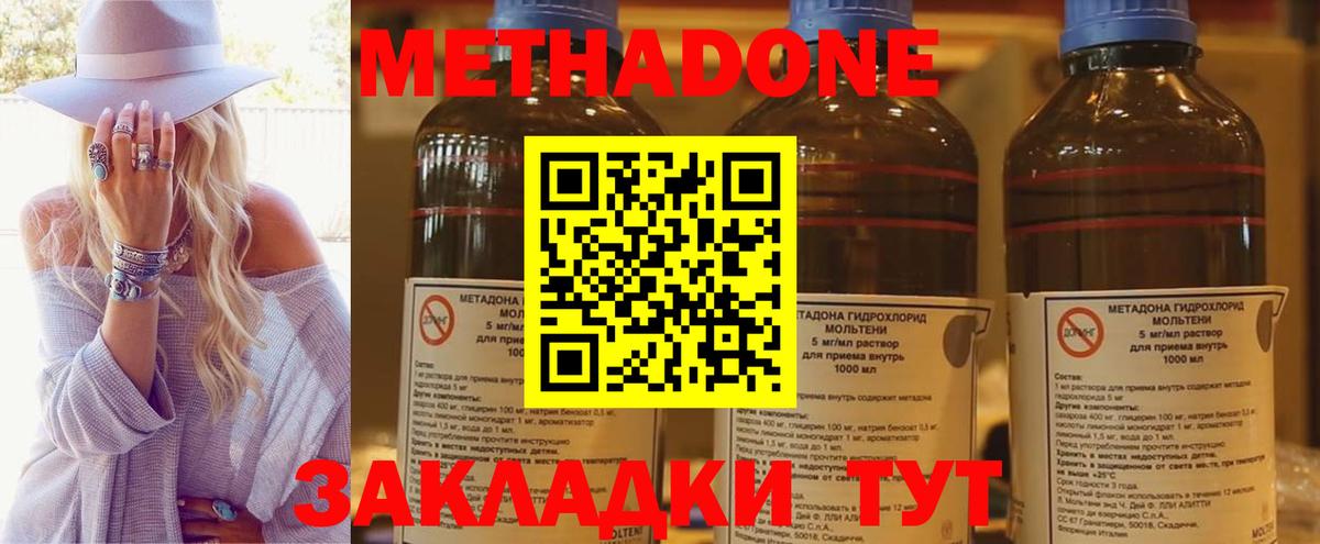 МЕТАДОН methadone Магнитогорск
